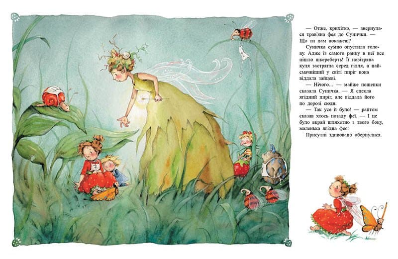 Ягідна фея Суничка. Ягідне чаклунство, фото - 3