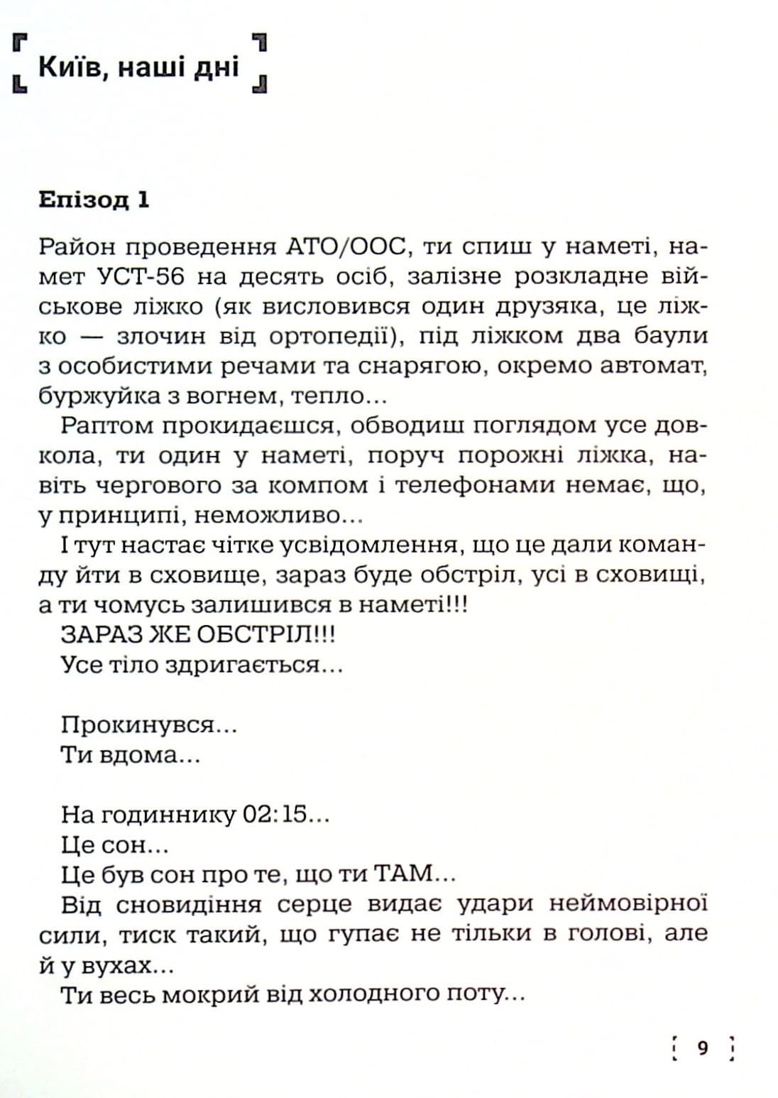 ПозитиVV. Спогади. Від радянського курсанта до захисника України, фото - 3