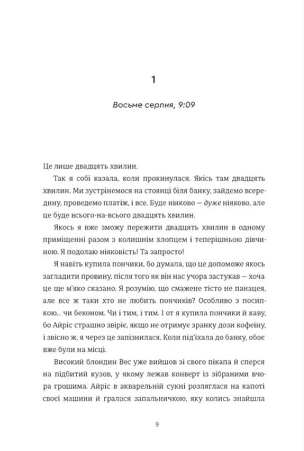 Дівчата, якими я була. Книга 1, фото - 3