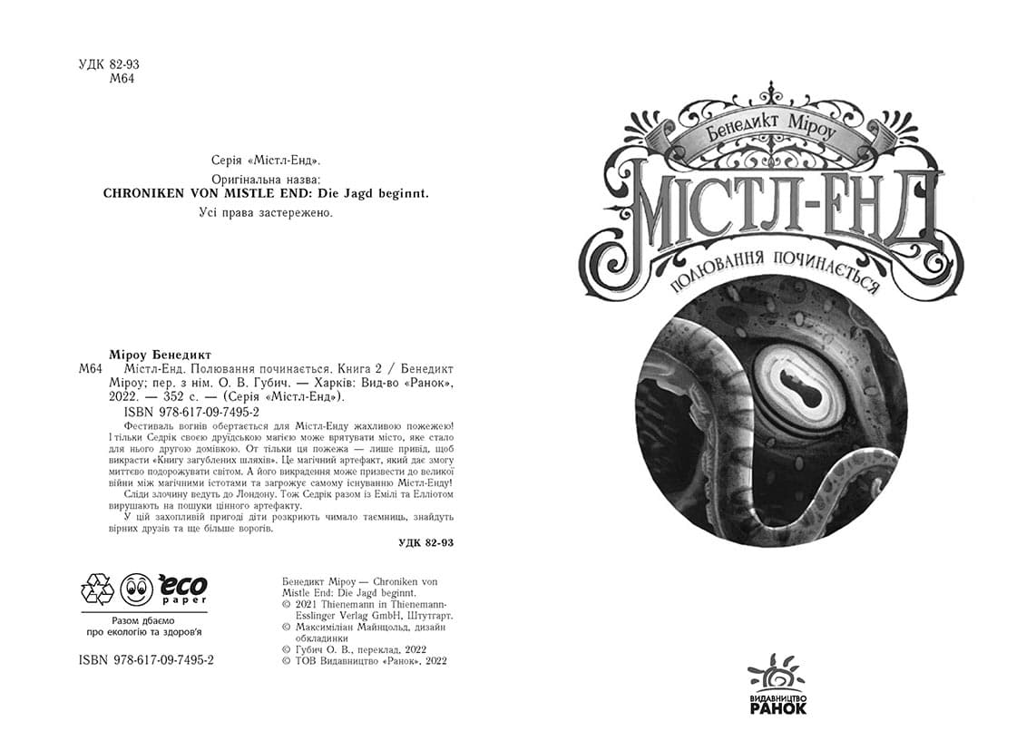 Містл-Енд. Полювання починається. Книга 2, фото - 2