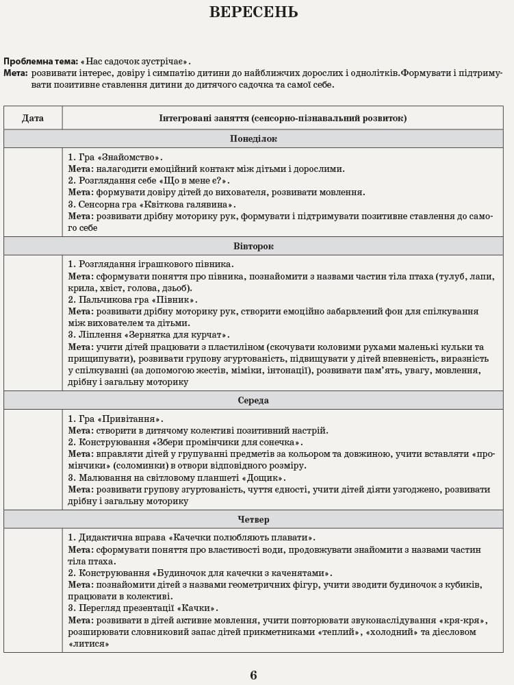 Інтегрований перспективно-календарний план. Ранній вік. Осінь (за програмою Оберіг), фото - 2