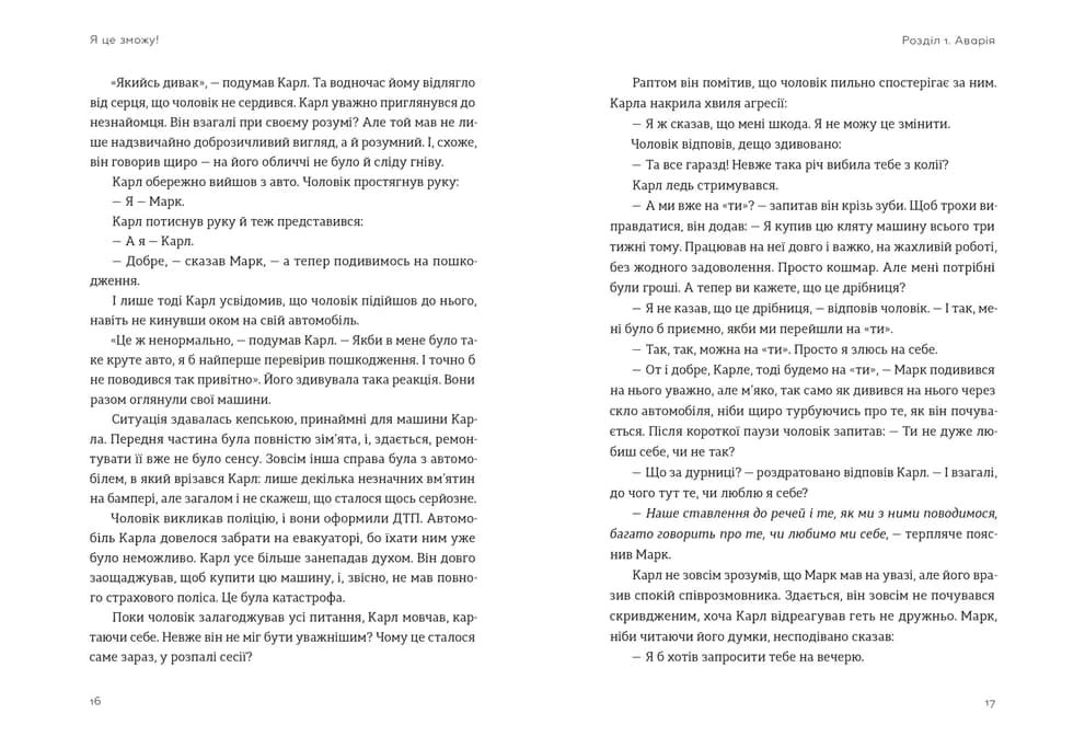 Я це зможу! Три слова, які змінюють наше життя, фото - 3