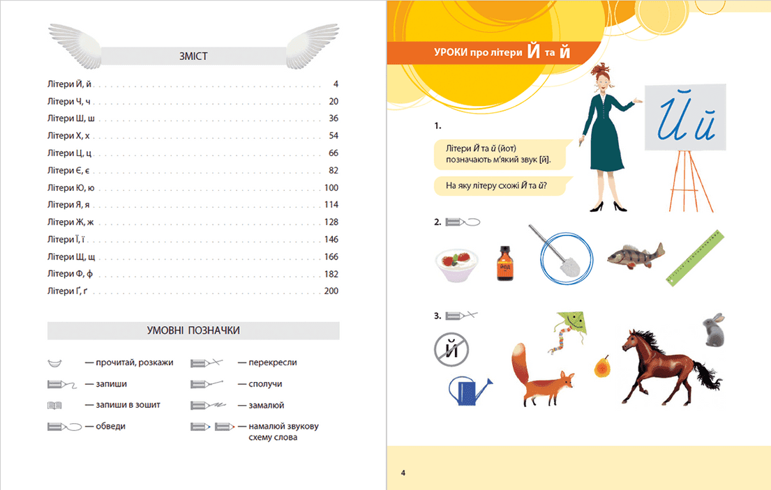 Букварик для небайдужих: 1 клас. Частина 2, фото - 2