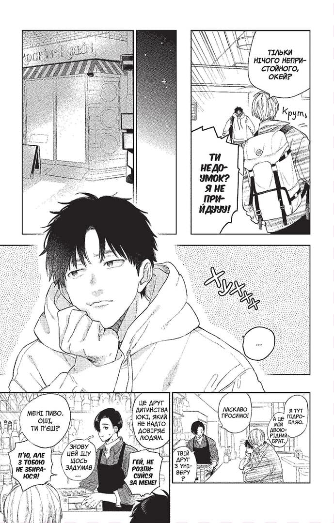 Кохання на кінчиках пальців. Том 5, фото - 3