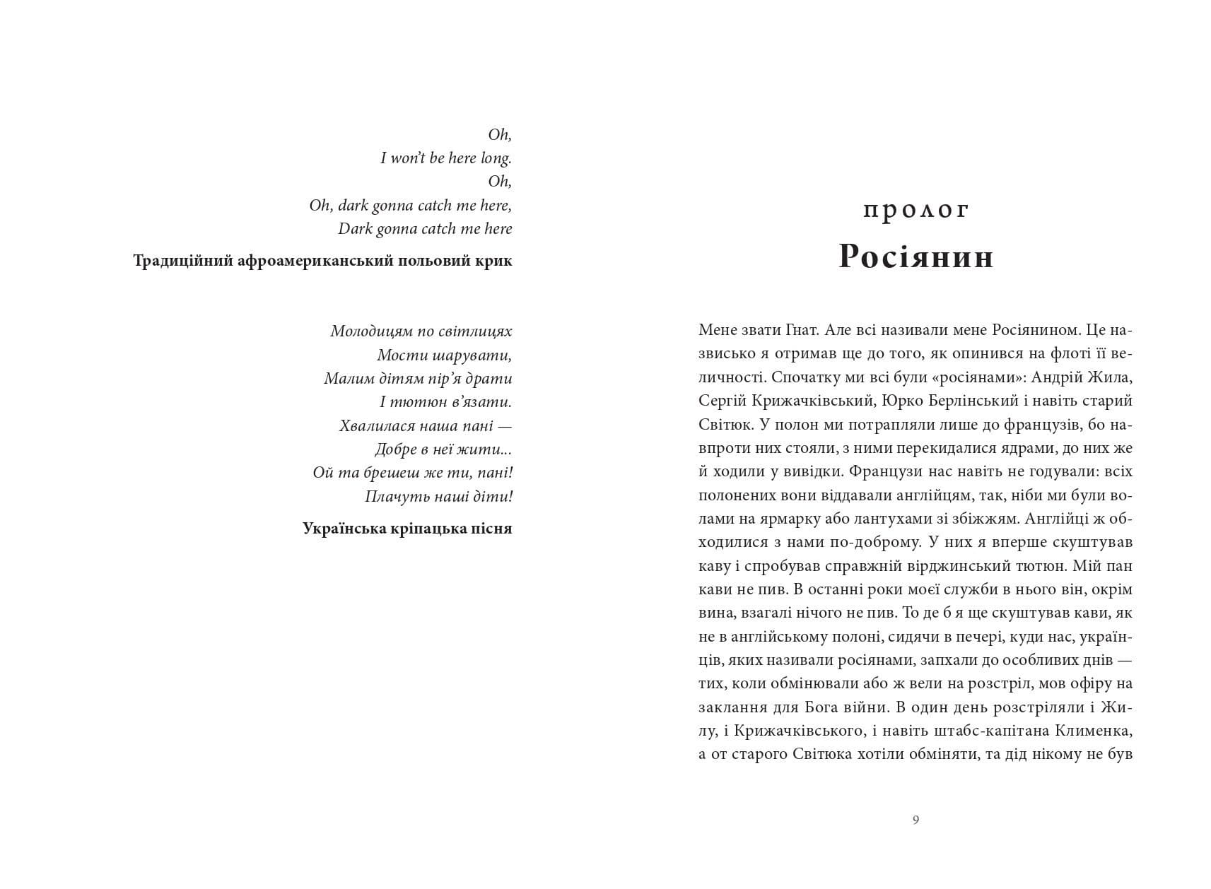 Пісня відкритого шляху, фото - 2