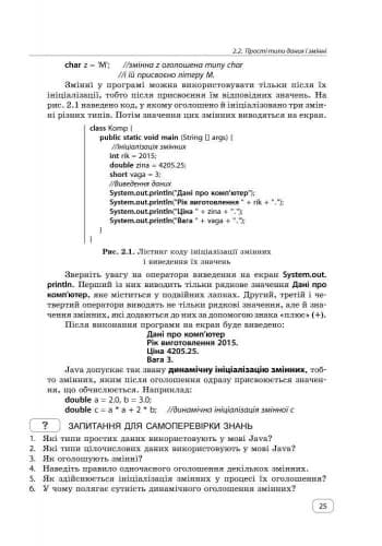 Вивчаємо Java у школі: навч. посіб. У 2 ч. Ч. 1: Синтаксис мови, фото - 3