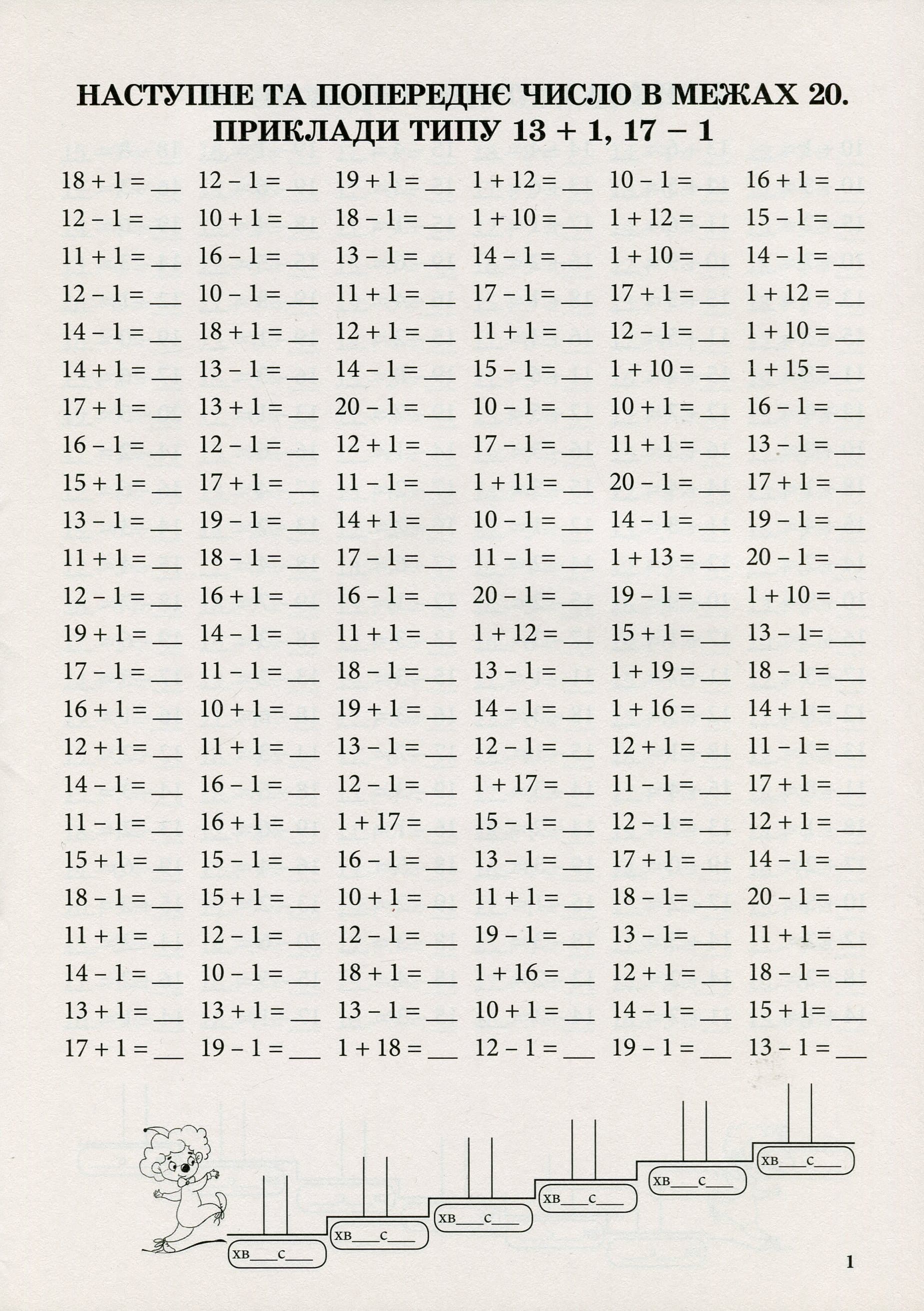 Тренажер з математики. Додавання та віднім. в межах 20, фото - 2