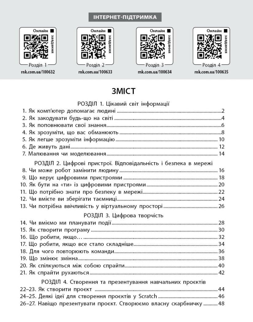 НУШ ДИДАКТА Інформатика. 4 клас. Робочий зошит до підручника Т. Гільберг, О. Суховірського, Л. Грубіян, С. Тарнавської, фото - 3