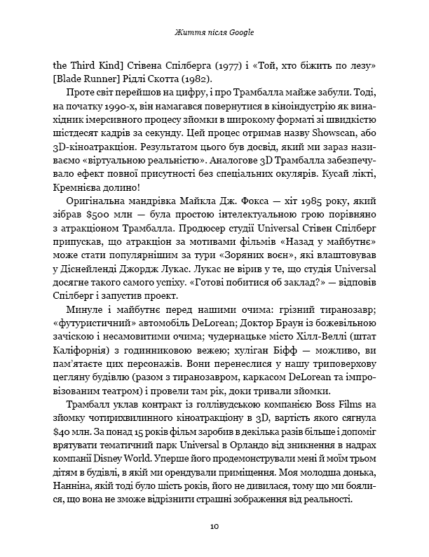 Життя після Google. Занепад великих даних і становлення блокчейн-економіки (МІМ), фото - 3