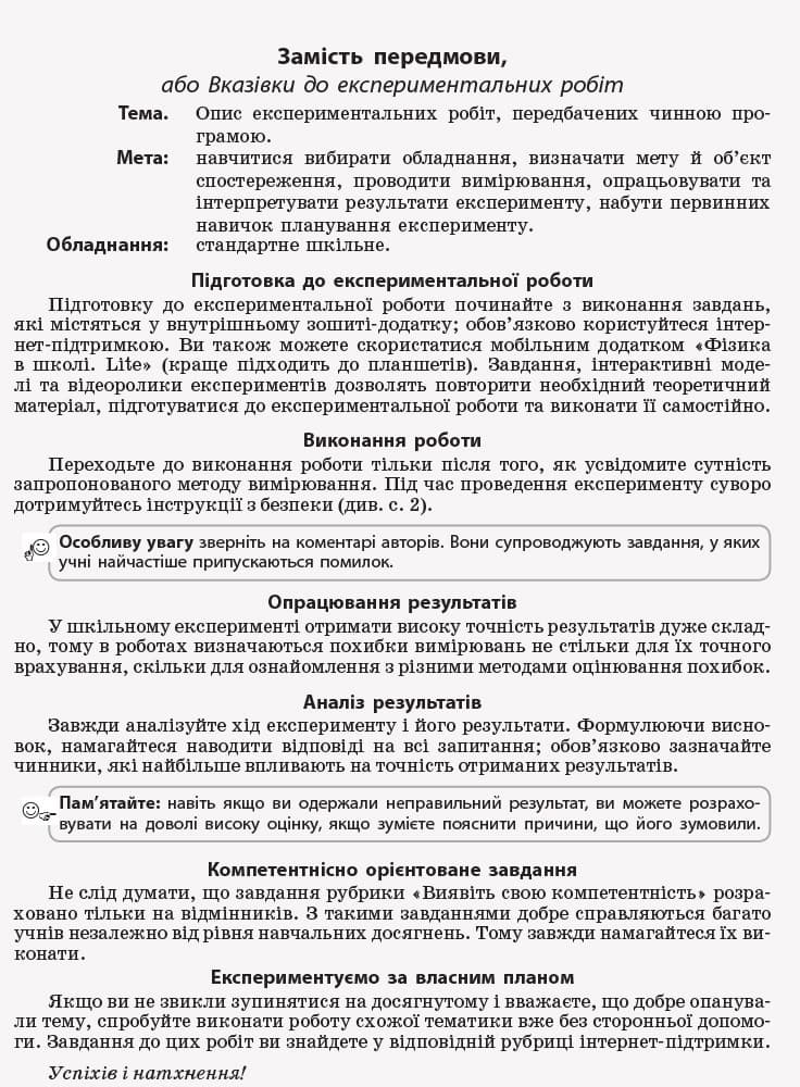 Фізика. 11 клас. Рівень стандарту. Зошит для ЛР за програмою Локтєва В. М., фото - 3