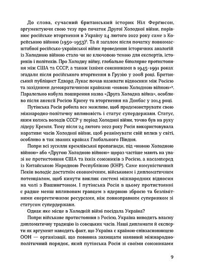 Таємні місії ОУН. Міжнародна діяльність у часи Холодної війни, фото - 3