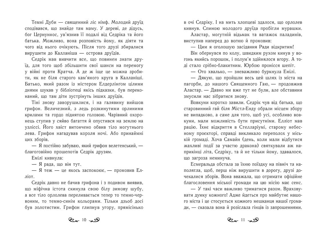 Містл-Енд. Загроза знищення. Книга 3, фото - 3