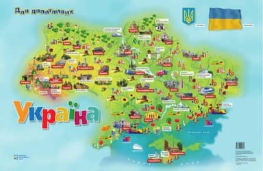 Україна. Для допитливих (мальована карта для дітей)