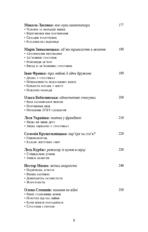 Книга &amp;quot;Відомі українці: психологія стосунків&amp;quot; Олена Шершньова, фото - 2