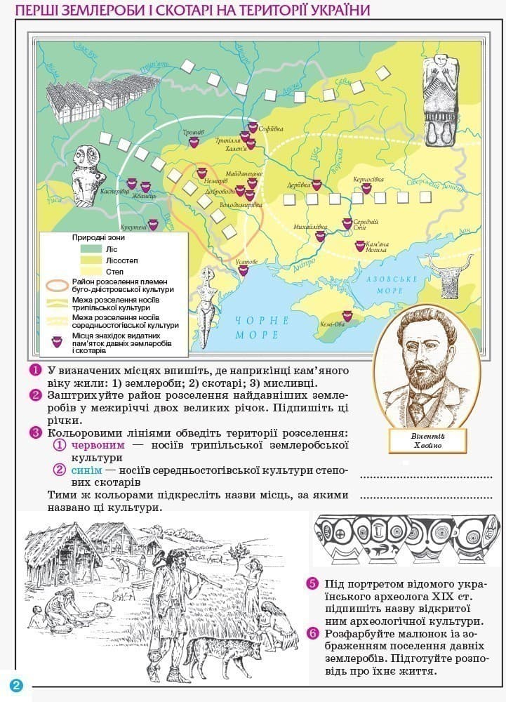 Всесвітня історія. Історія України. 6 клас. Атлас із завданнями, фото - 2
