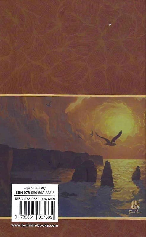 Над Чорним морем. Дві московки. Повісті, фото - 2