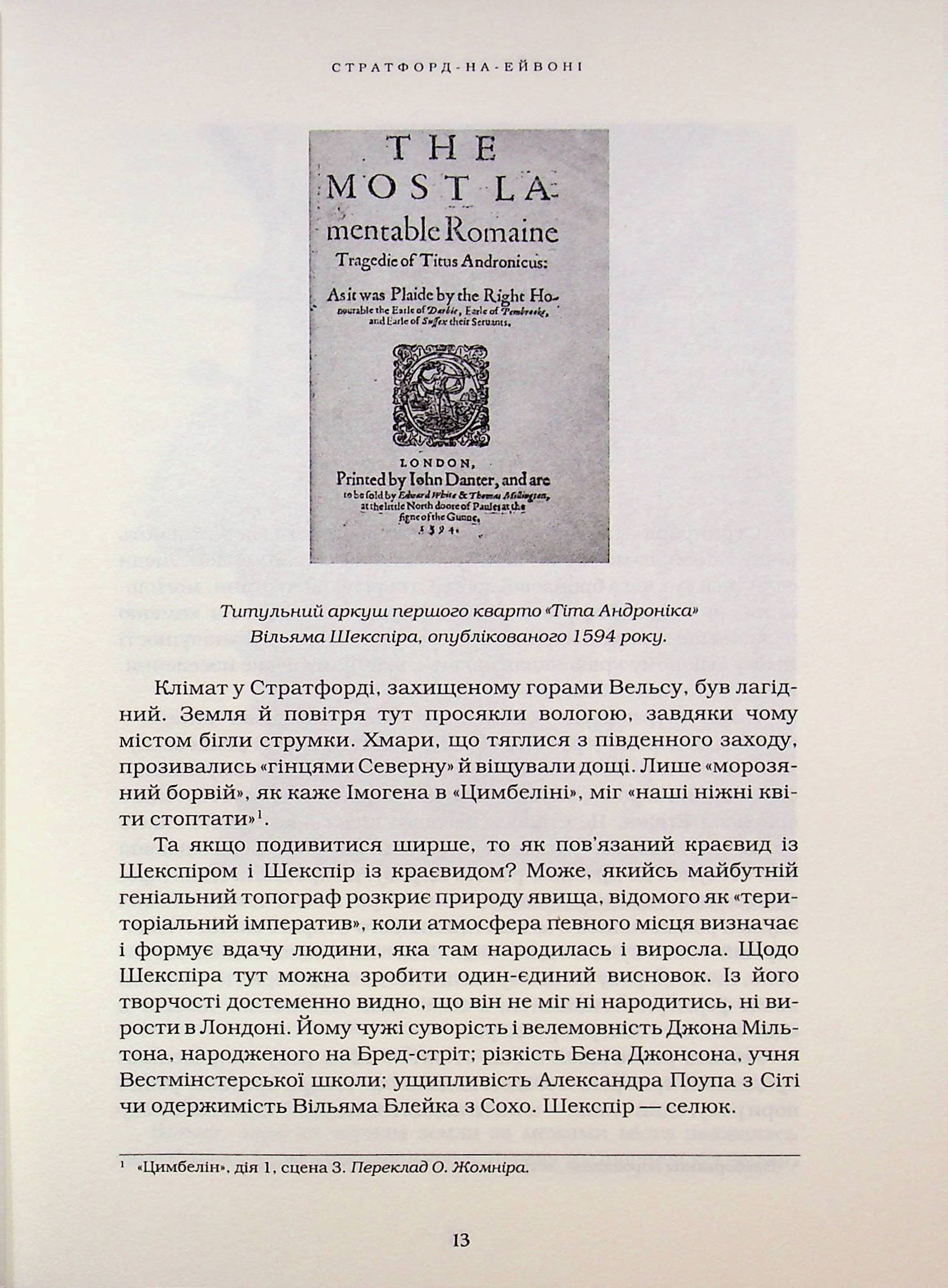 Шекспір. Біографія, фото - 2