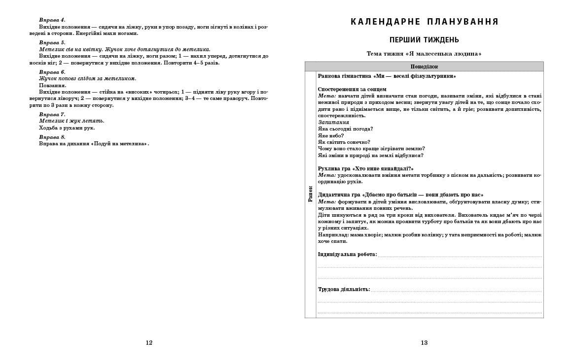 Розгорнутий календарний план. ТРАВЕНЬ. Молодший вік, фото - 2