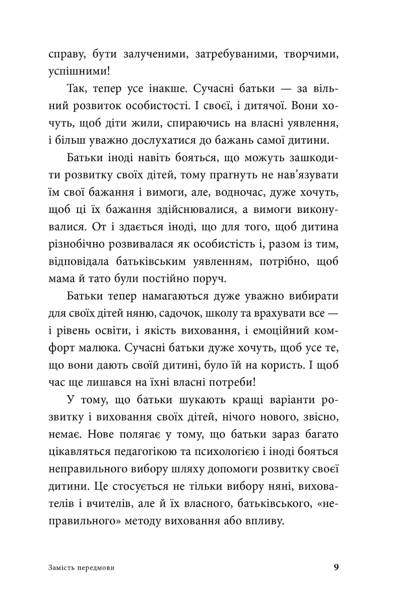 Дитина і/чи кар&#39;єра, фото - 3