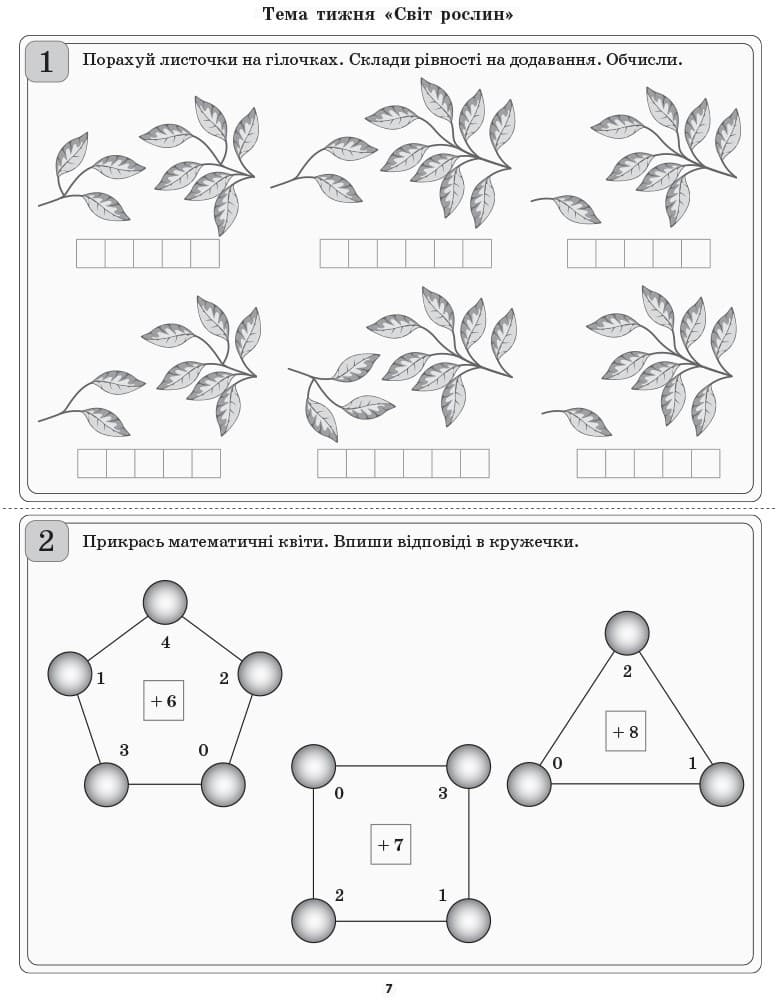 Диференційовані картки з математики. 1 клас. Частина 2, фото - 3