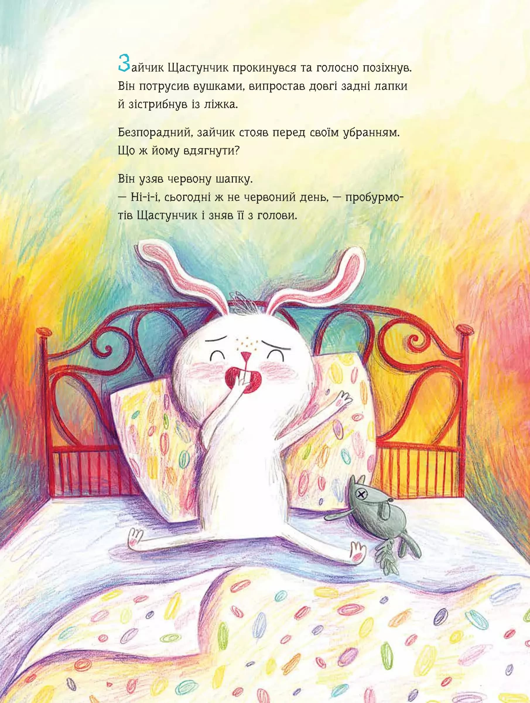 Зайчик Щастунчик. Строката вдача, фото - 2