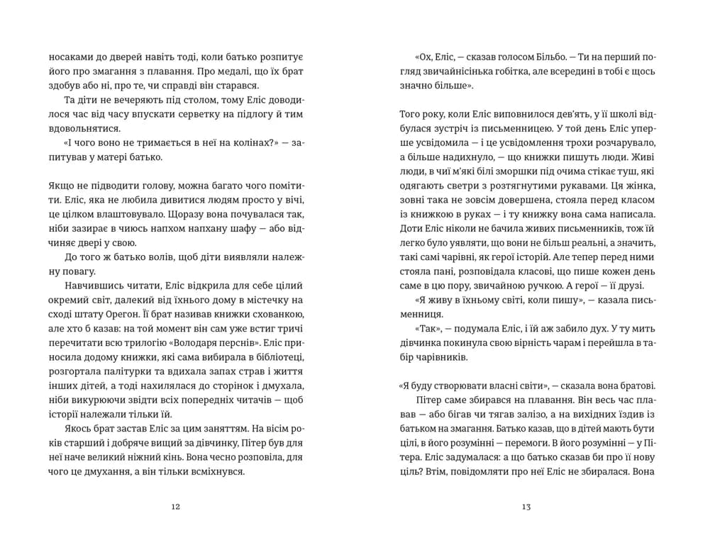 Десять життів і одна книжка, фото - 3