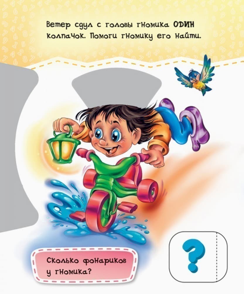 Счёт до 10, фото - 3