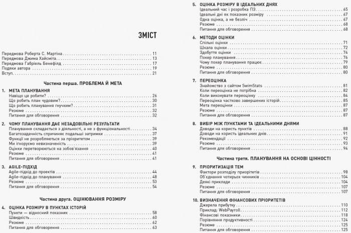 Оцінювання і планування в Agile, фото - 2