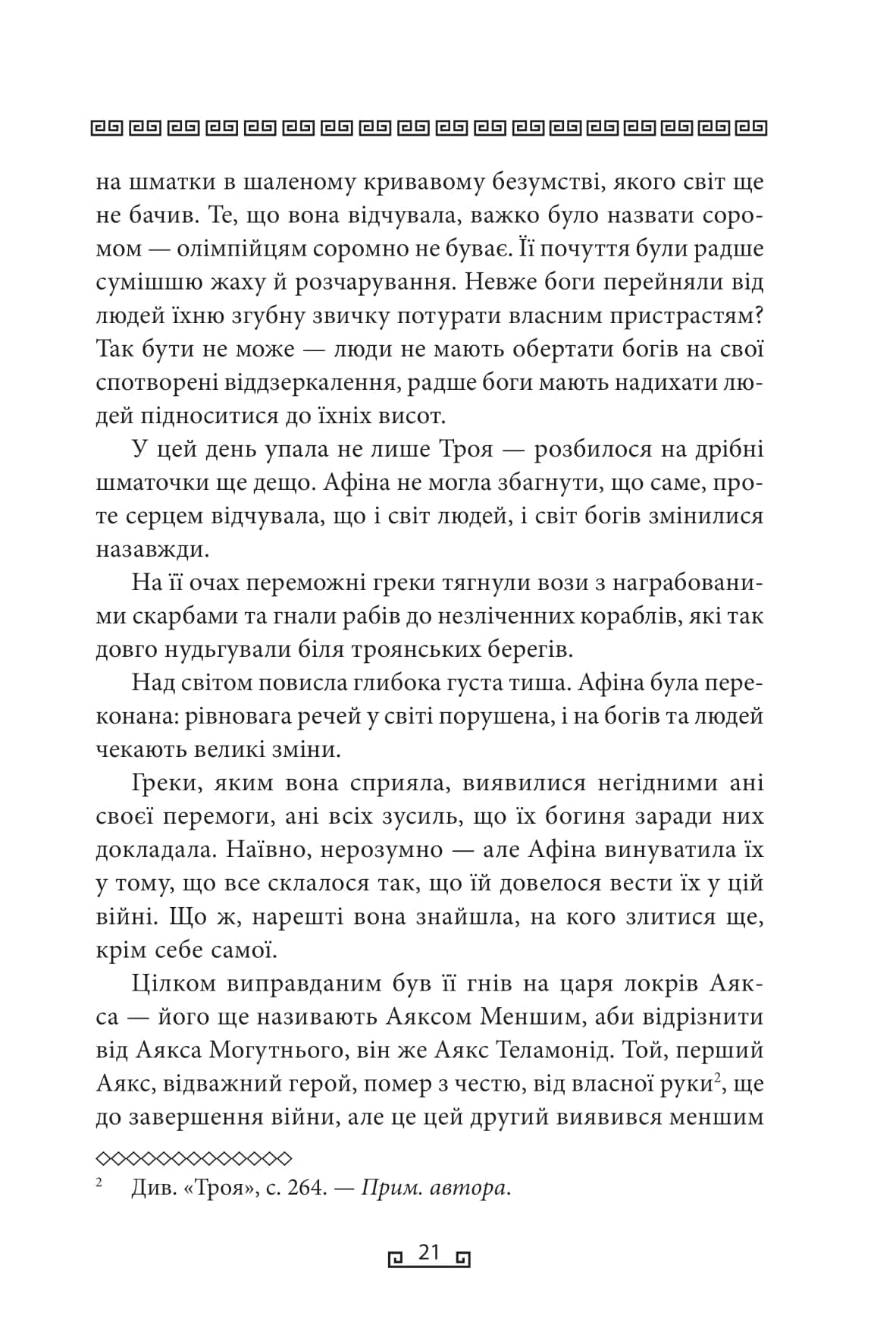 Одіссея. Книга 4 , фото - 3