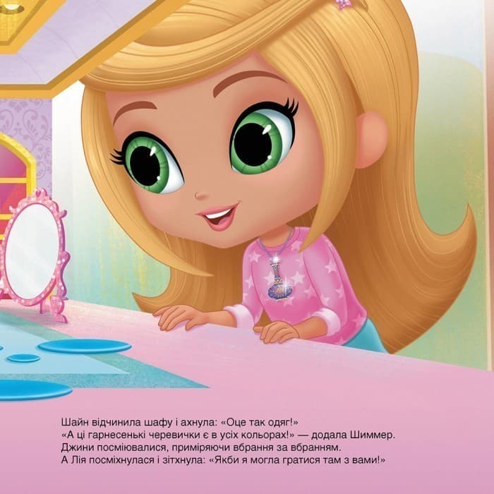 Шиммер і Шайн. Ляльковий будиночок Лії., фото - 3