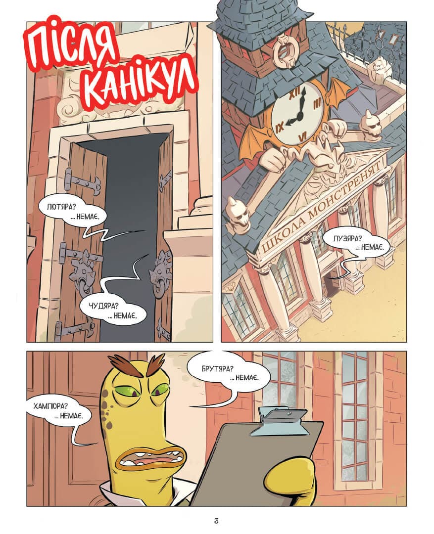 Школа монстренят Том 1. Важко, важко бути Лузярою, фото - 2