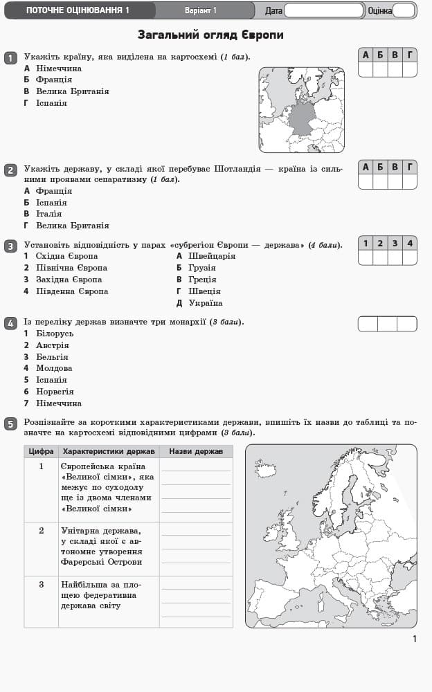 Географія. 10 клас. Зошит для оцінювання результатів навчання, фото - 3