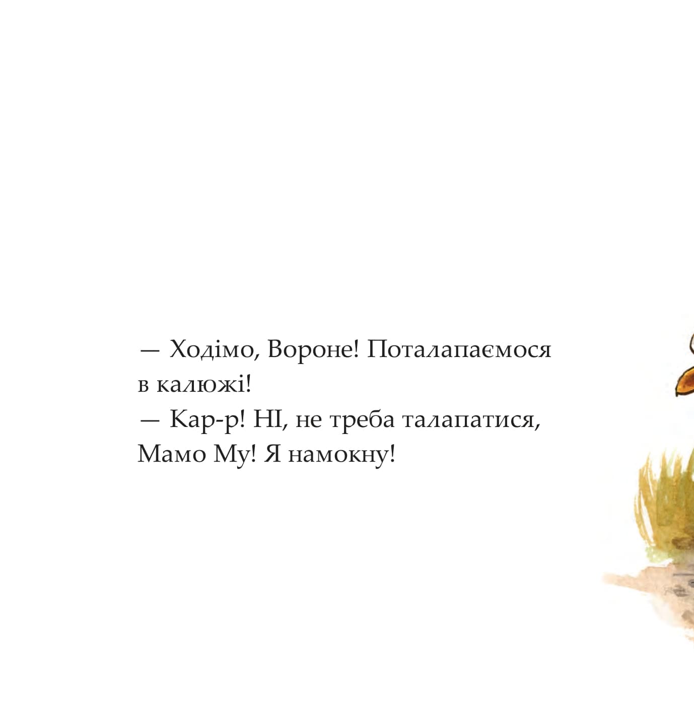 Ворон каже: НІ!, фото - 3