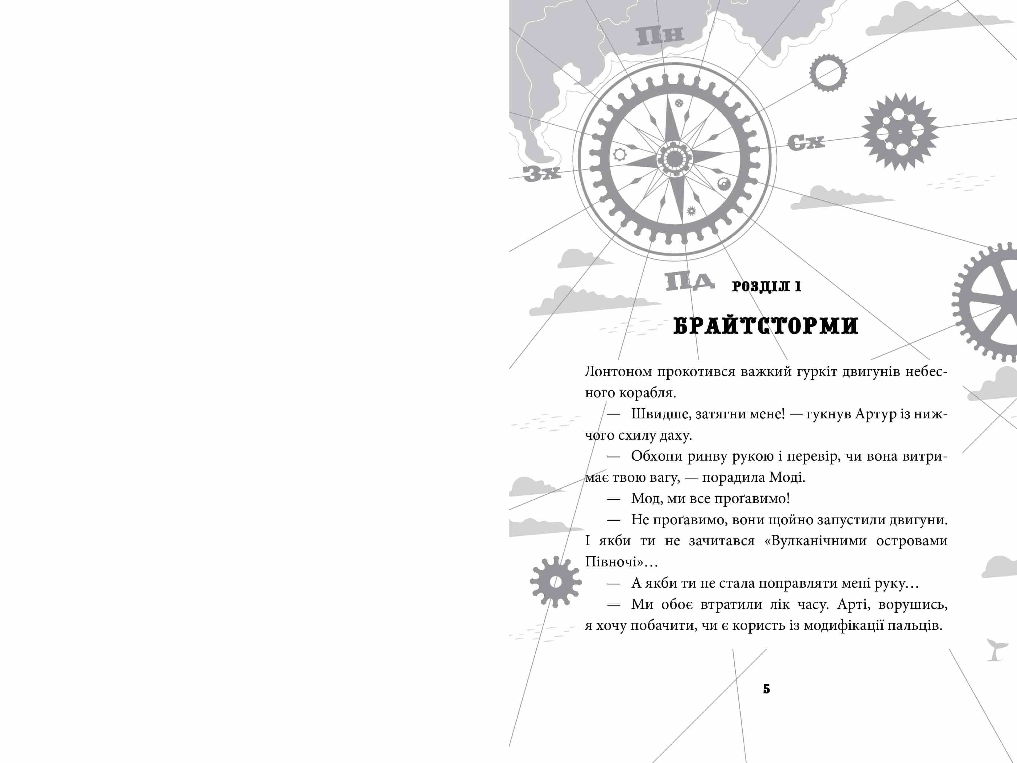 Брайтсторми: Небесний корабель, фото - 2