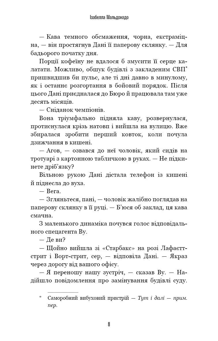Даніела Вега. Книга 1: Гра вбивці, фото - 2