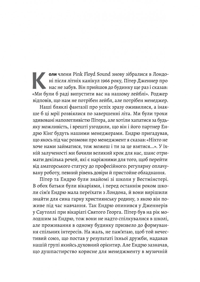 Навиворіт. Особиста історія Pink Floyd (з пошкодженням), фото - 3