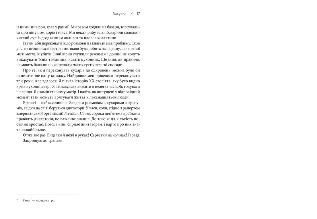 Як нагодувати диктатора (з пошкодженням), фото - 3