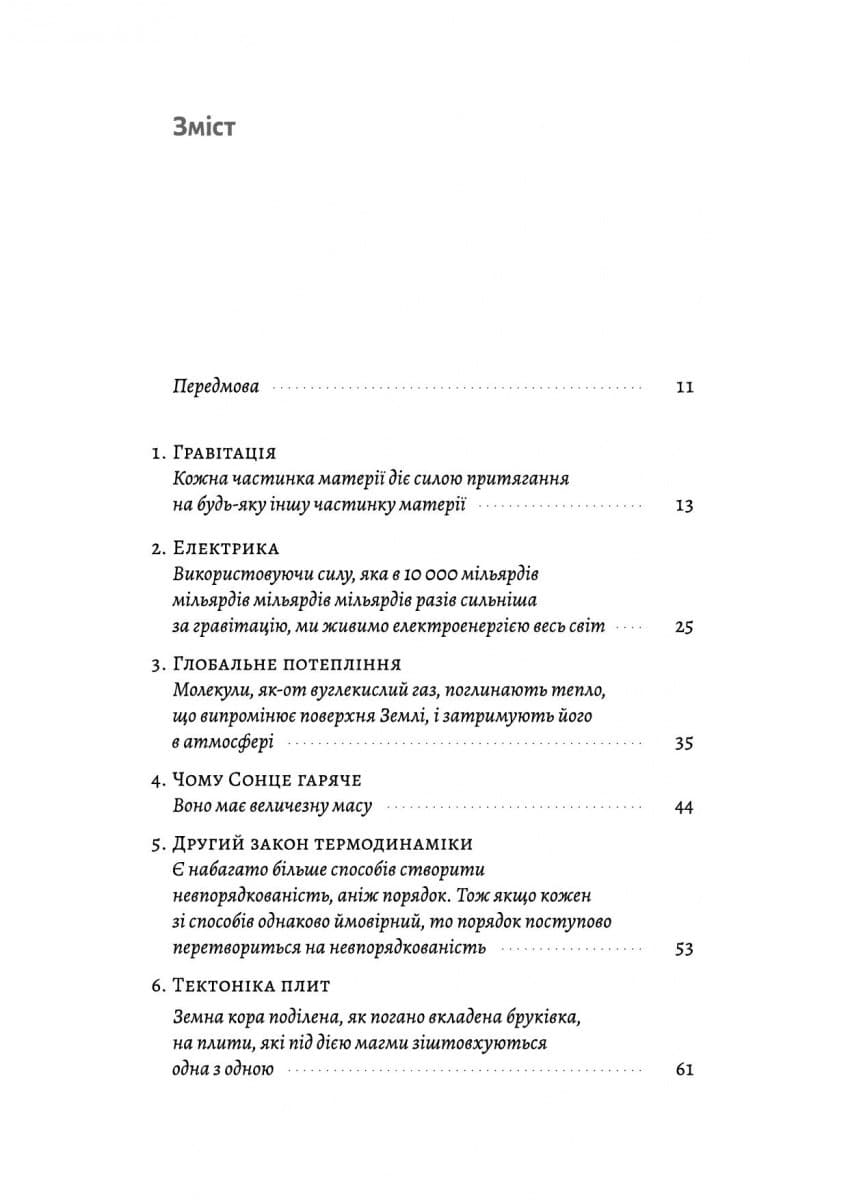 Необхідне і достатнє. Ключ до розуміння найважливіших ідей науки, фото - 2