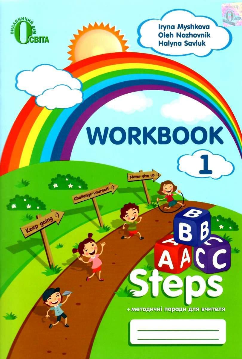ABC steps. Робочий зошит для учня (укр), фото - 1