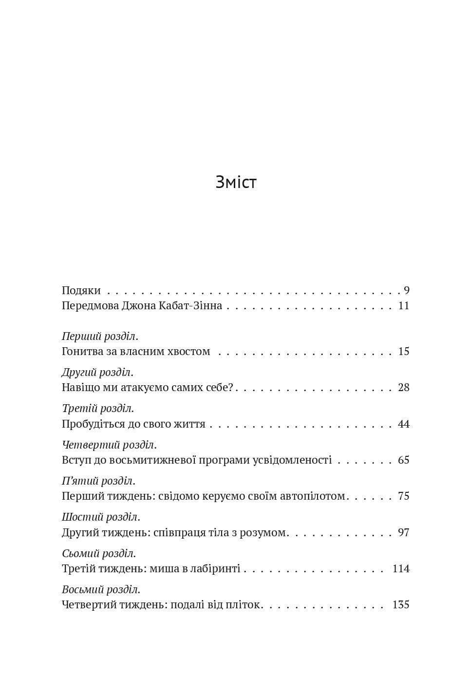 Усвідомленість. Як знайти гармонію в нашому шаленому світі, фото - 2