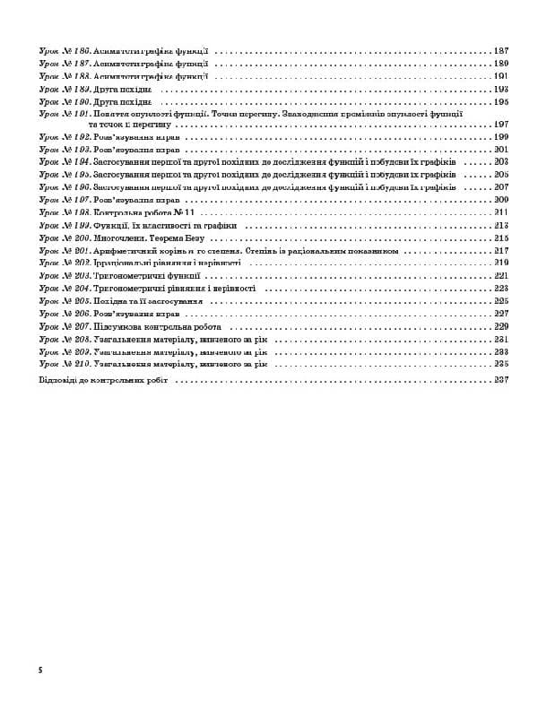 Розробки уроків. Алгебра та початки аналізу 10 клас 2 семестр. Профільний рівень ПММ038, фото - 3