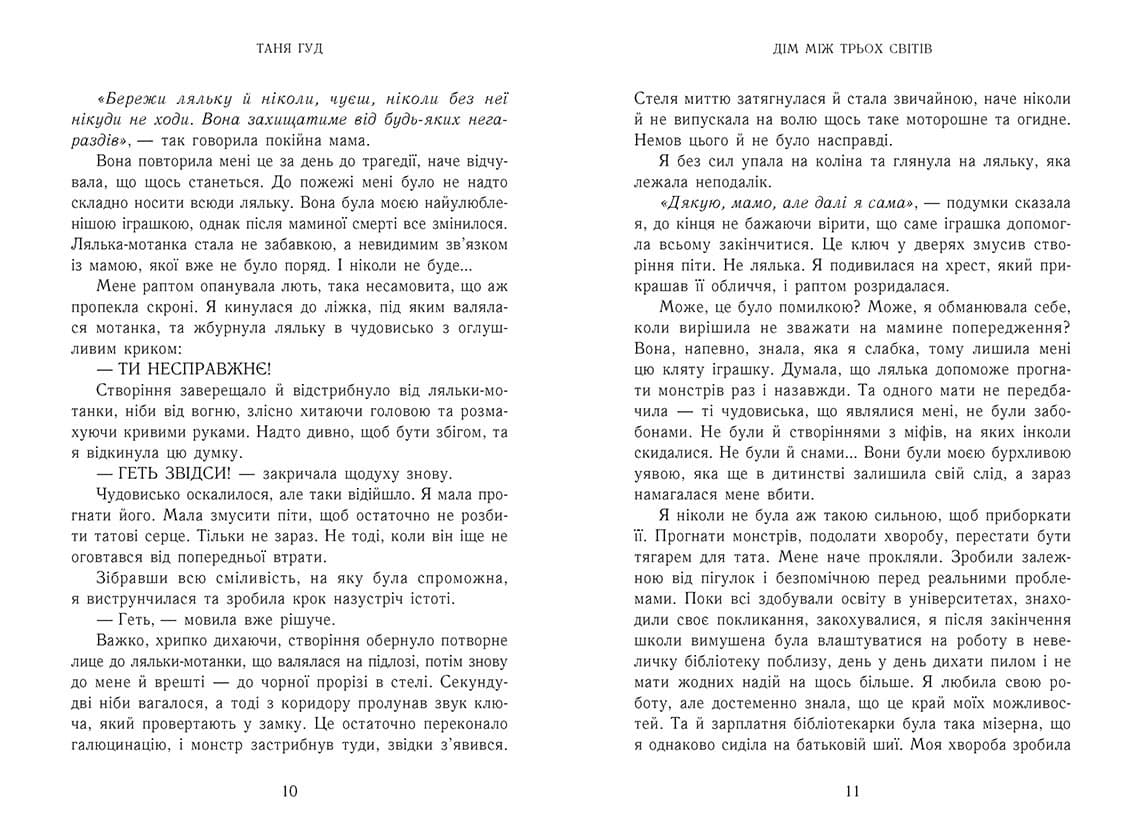 Дім між трьох світів, фото - 3