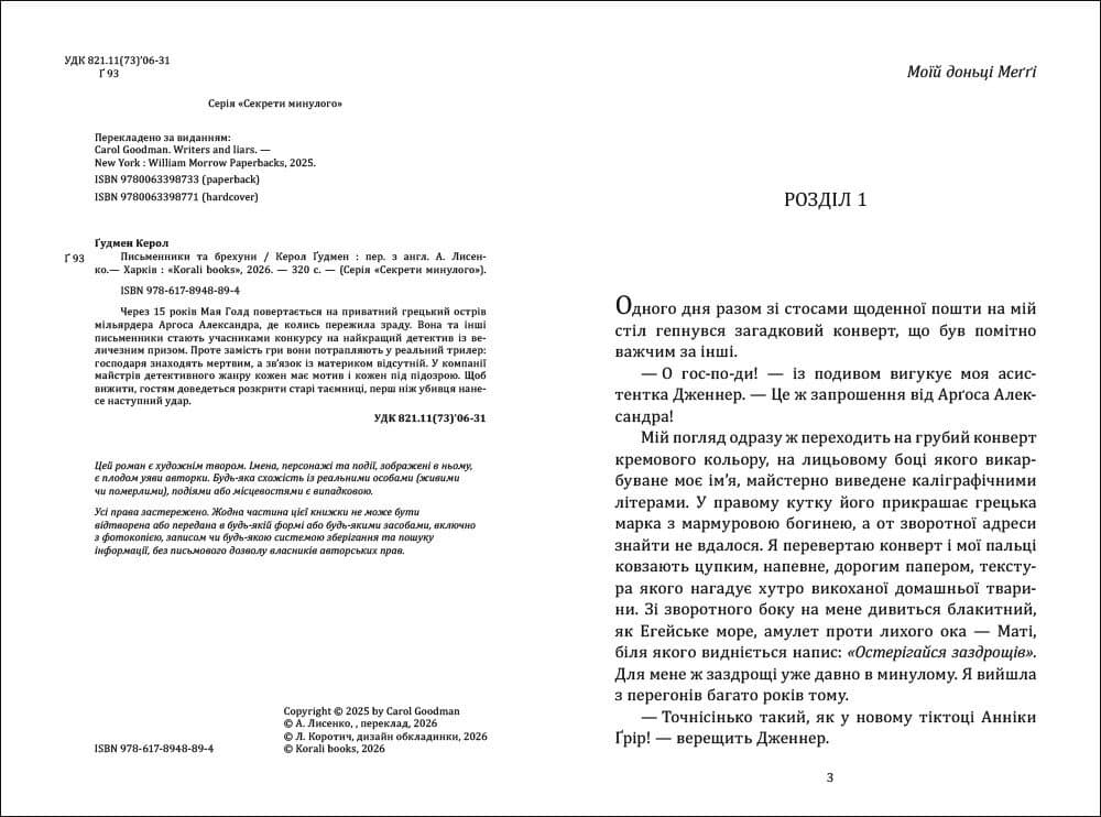 Письменники і брехуни, фото - 2
