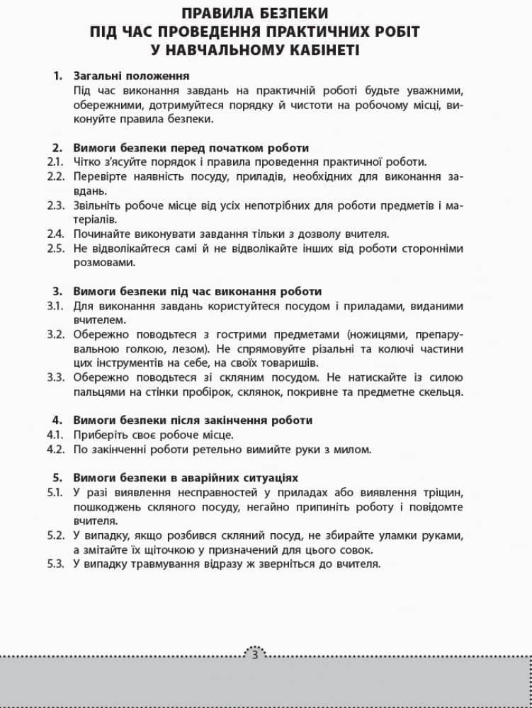 Робочий зошит. Природознавство. 5 кл. (за підручником Ярошенко), фото - 2