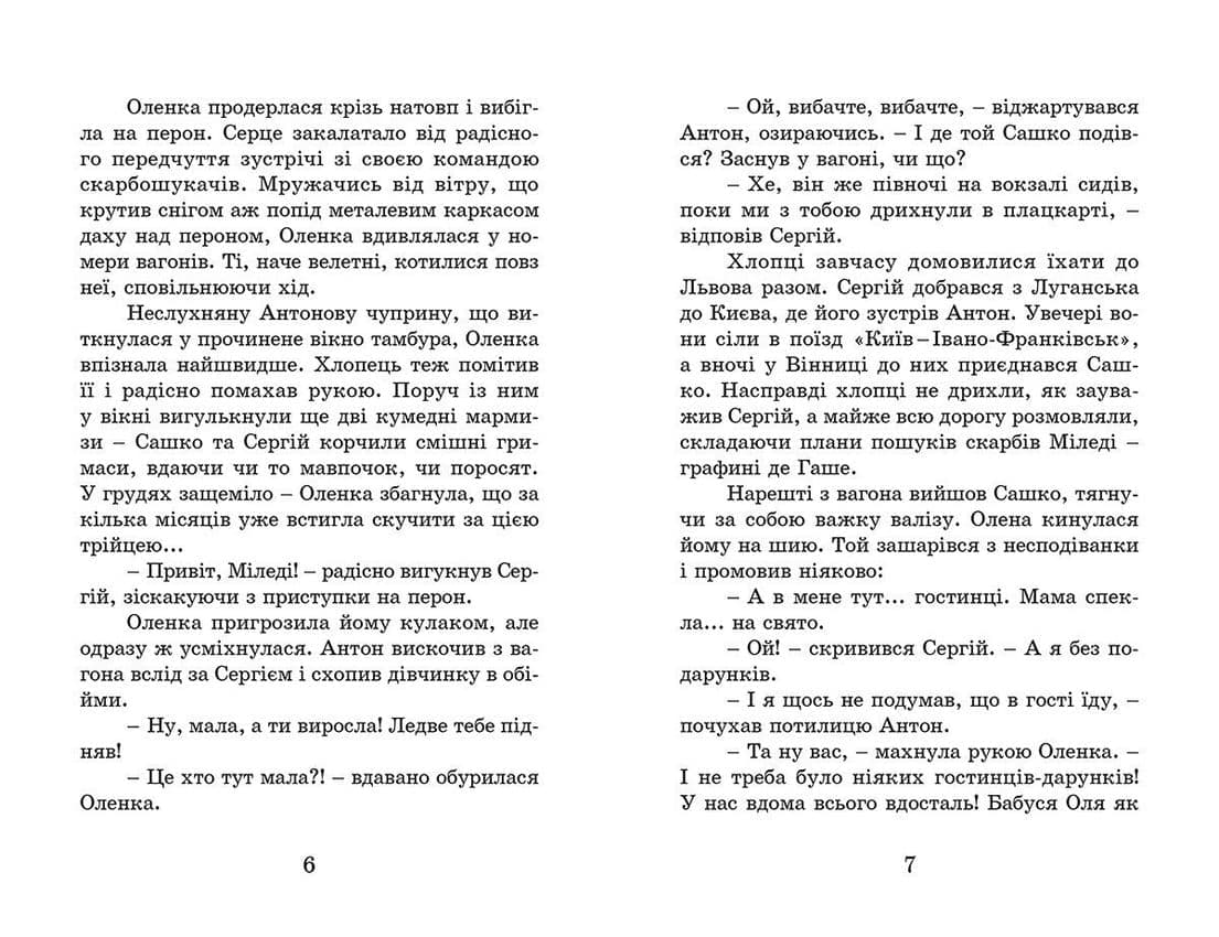 Детективи з Артеку. Таємниці Кам’яних Могил, фото - 3