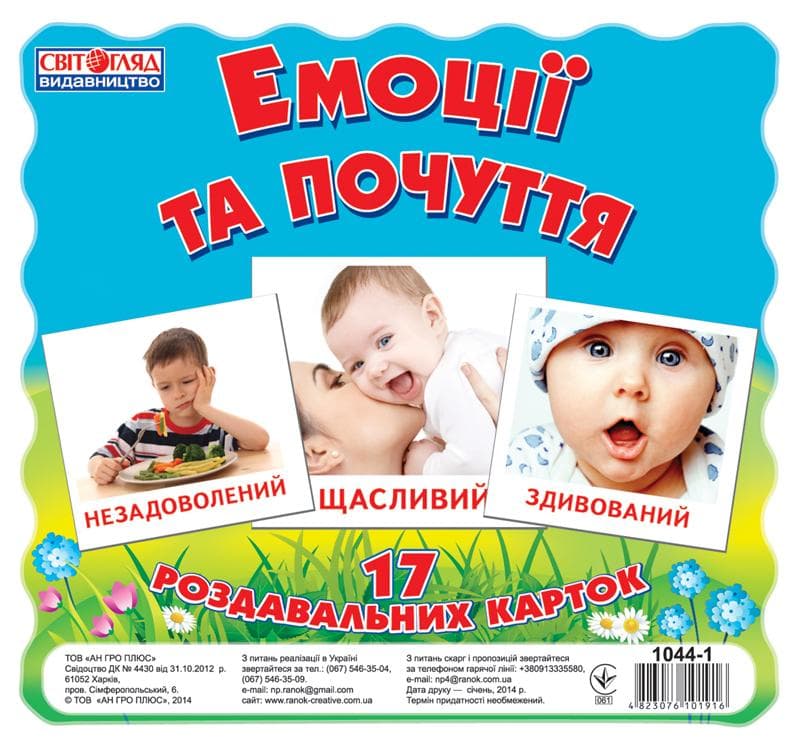 Роздавальні картки.Емоції та почуття, фото - 1