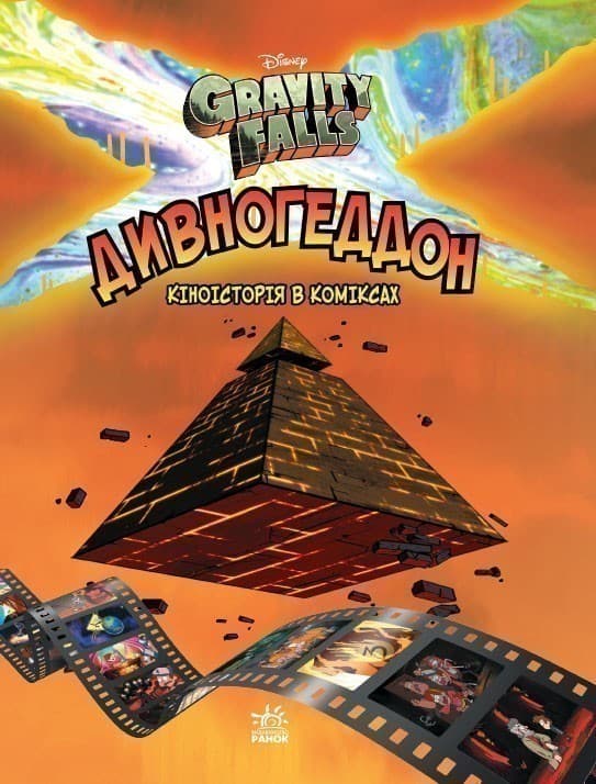 Дивногеддон., фото - 1