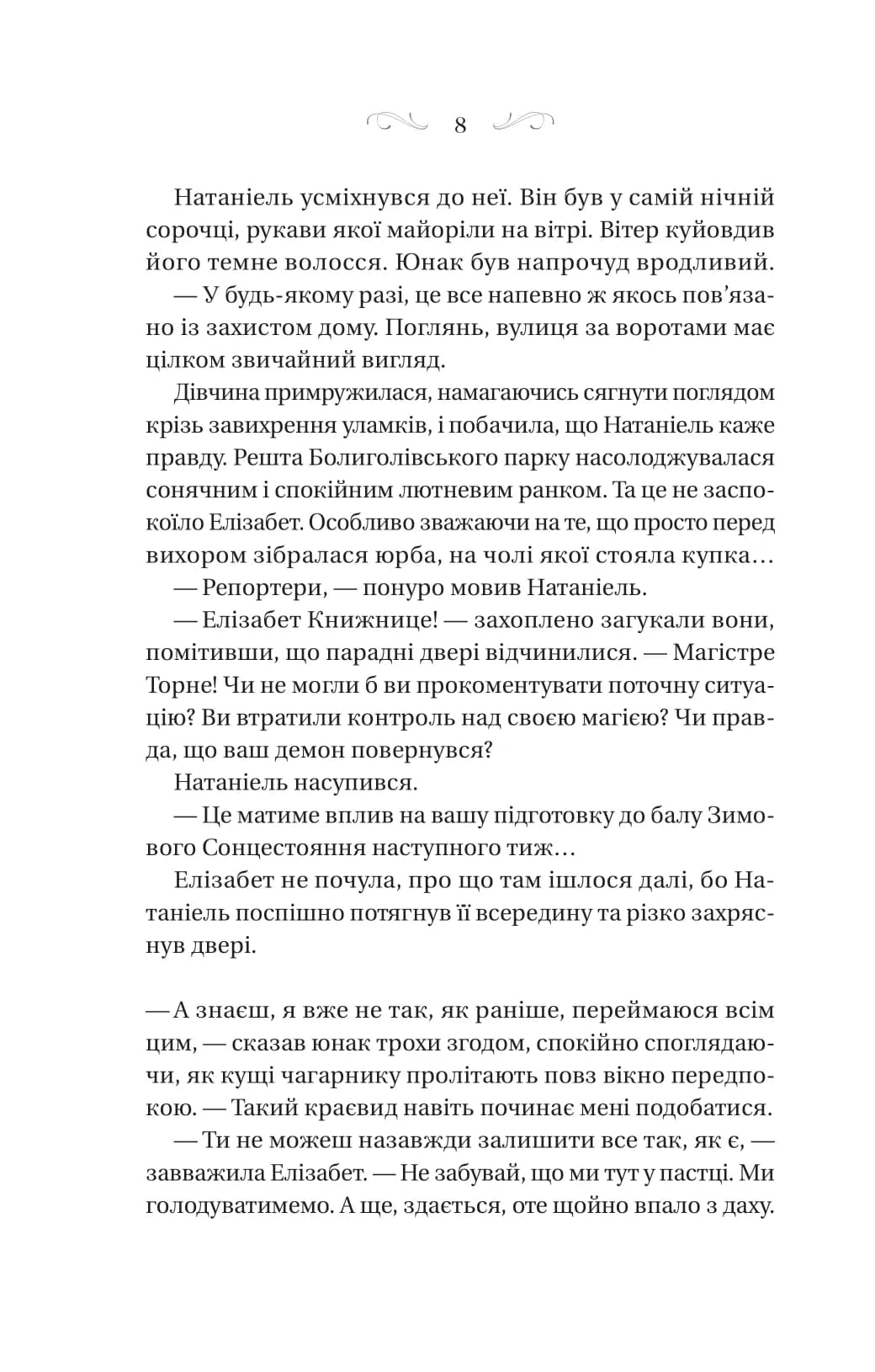 Чаклунство шипів. Книга 1.5. Таємниці маєтку шипів, фото - 3