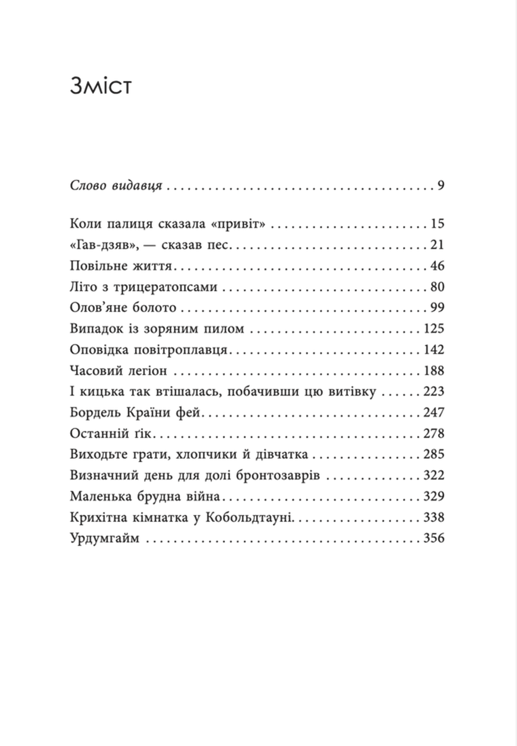 «Гав-дзяв» – сказав пес, фото - 3