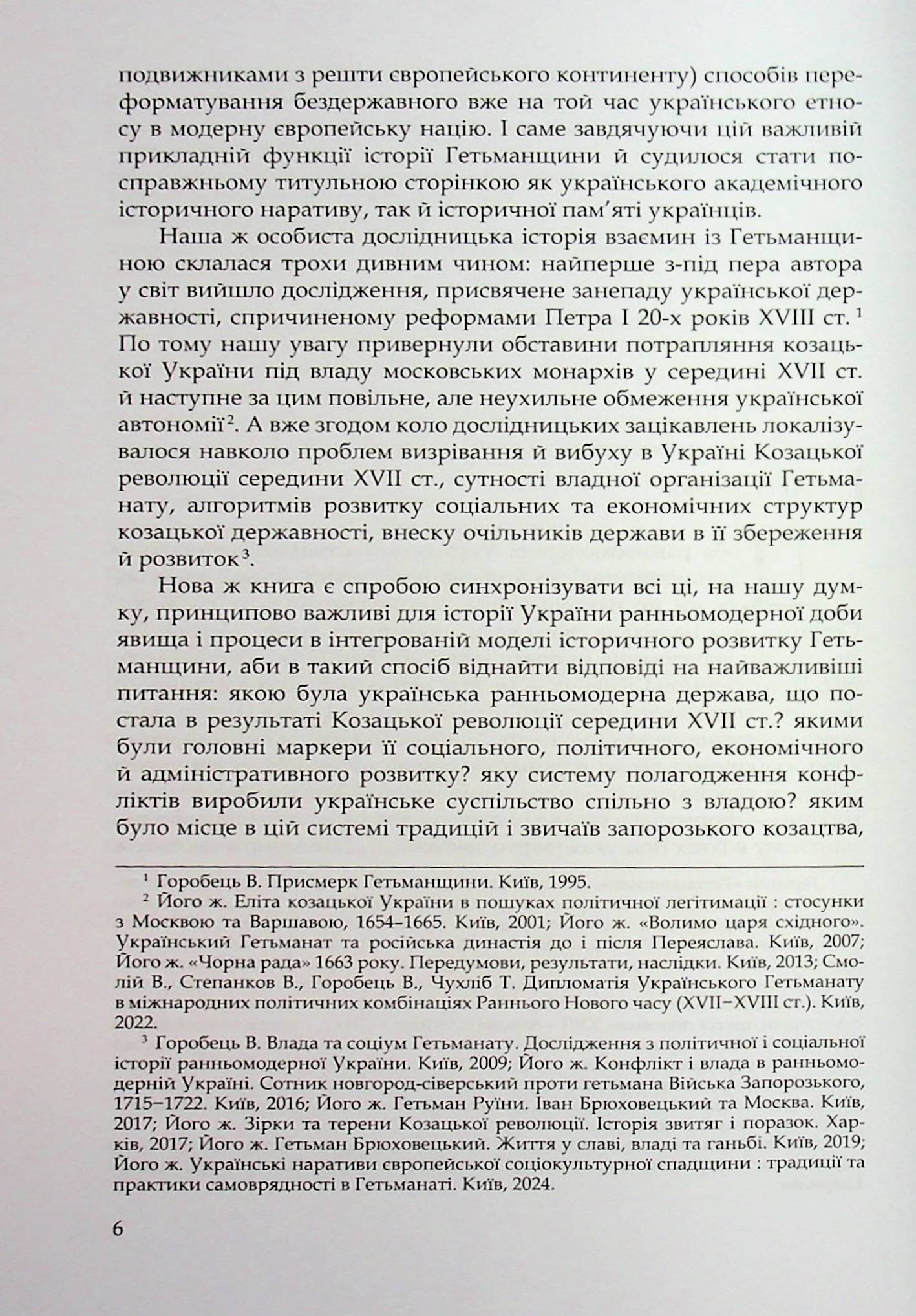 Під булавою гетьмана. Права і вольності Гетьманщини в умовах імперського підневолля, фото - 3